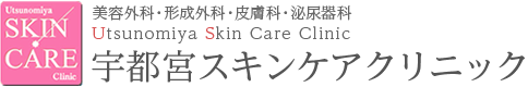 宇都宮スキンケアクリニック