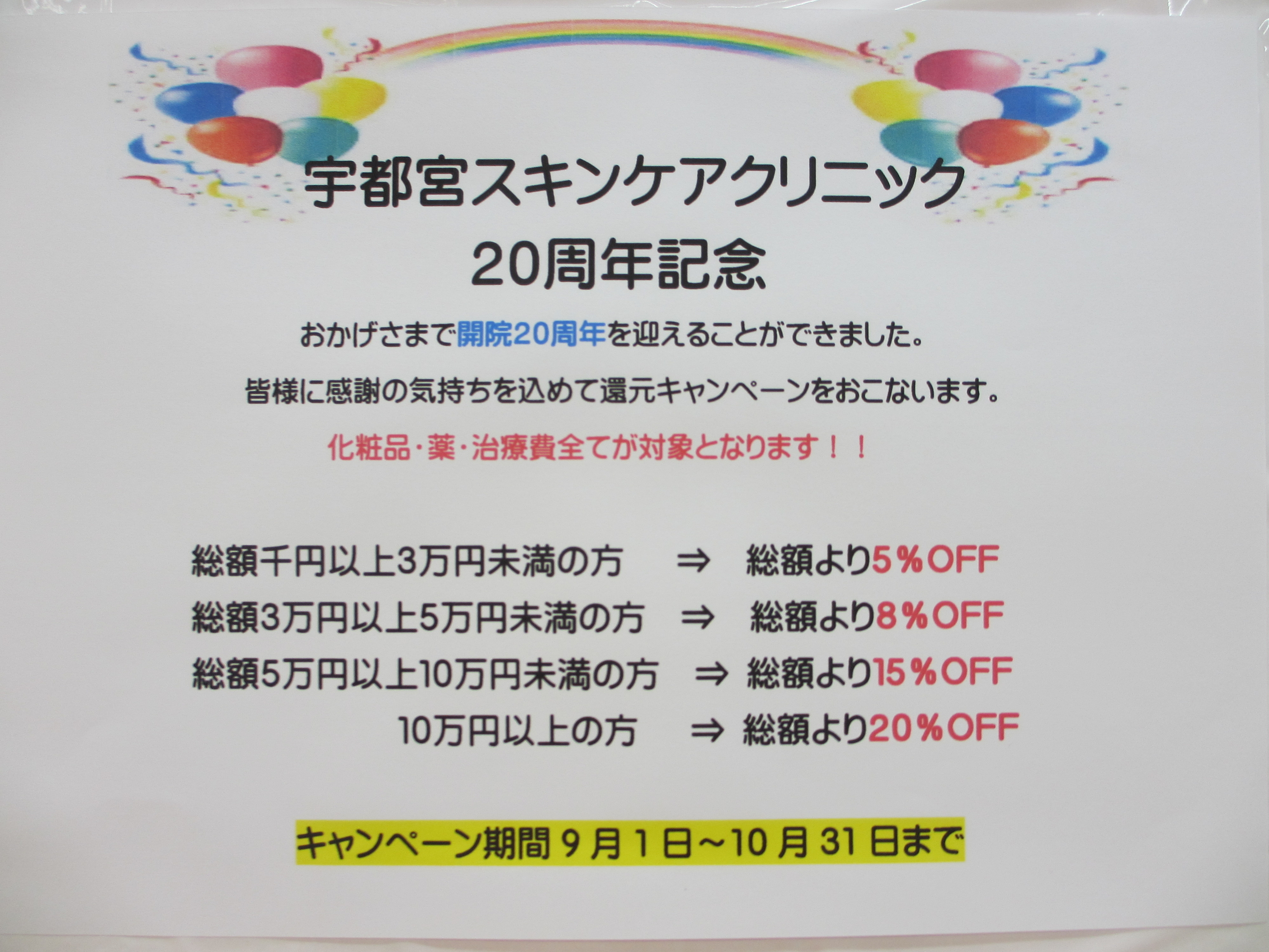 9.10ｷｬﾝﾍﾟｰﾝ